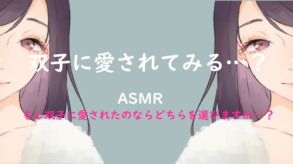 双子に愛されてみない…？