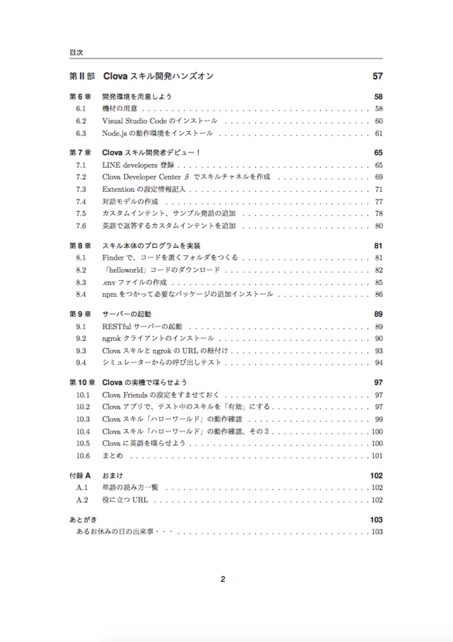 スマートスピーカーアプリのお品書き