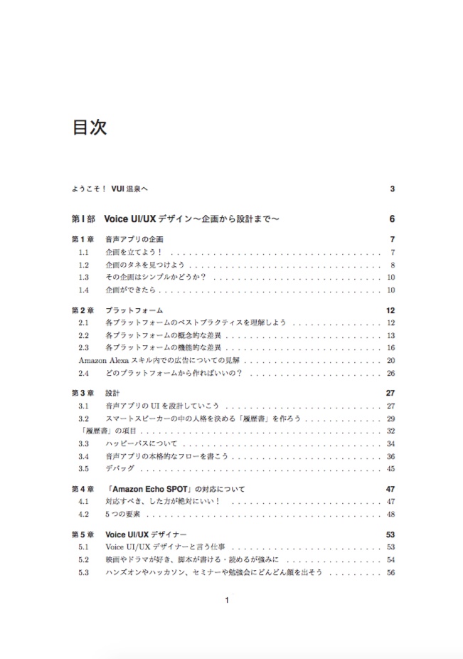 スマートスピーカーアプリのお品書き