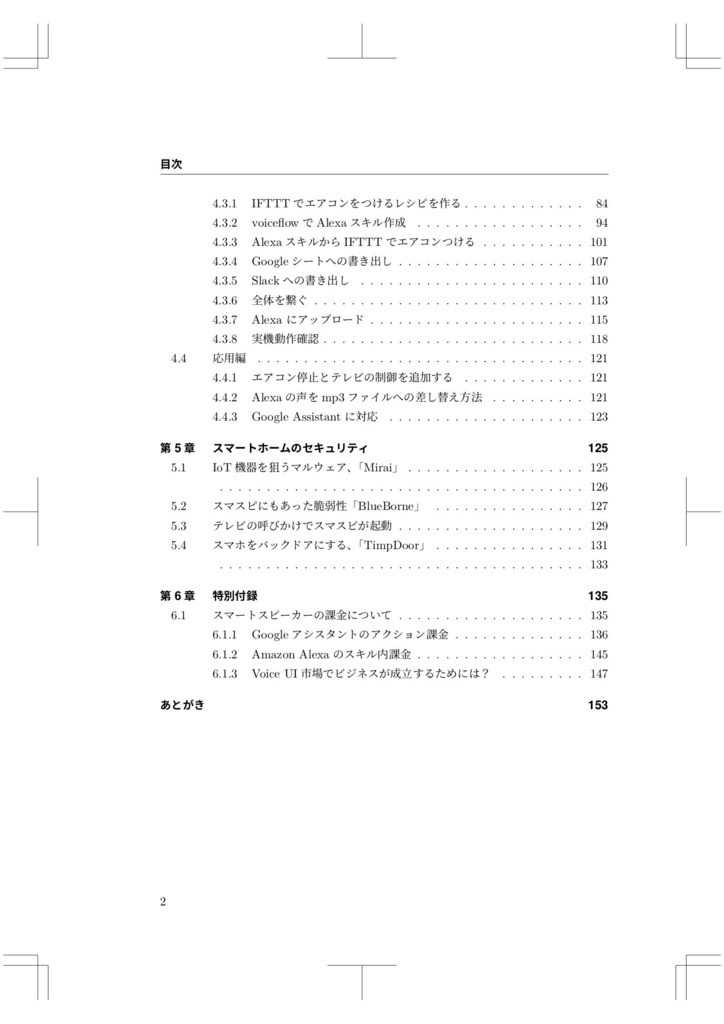 スマートスピーカーでおうちハック