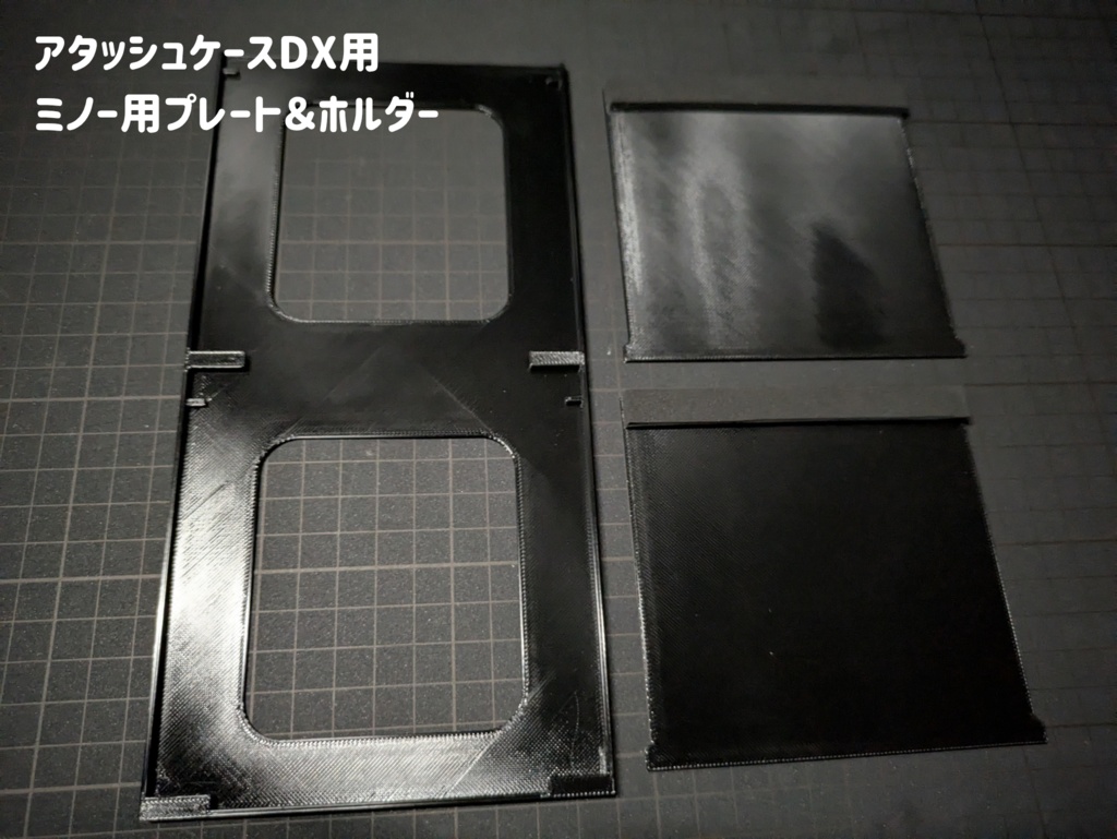 【アタッシュケースDX対応】オプションパーツ