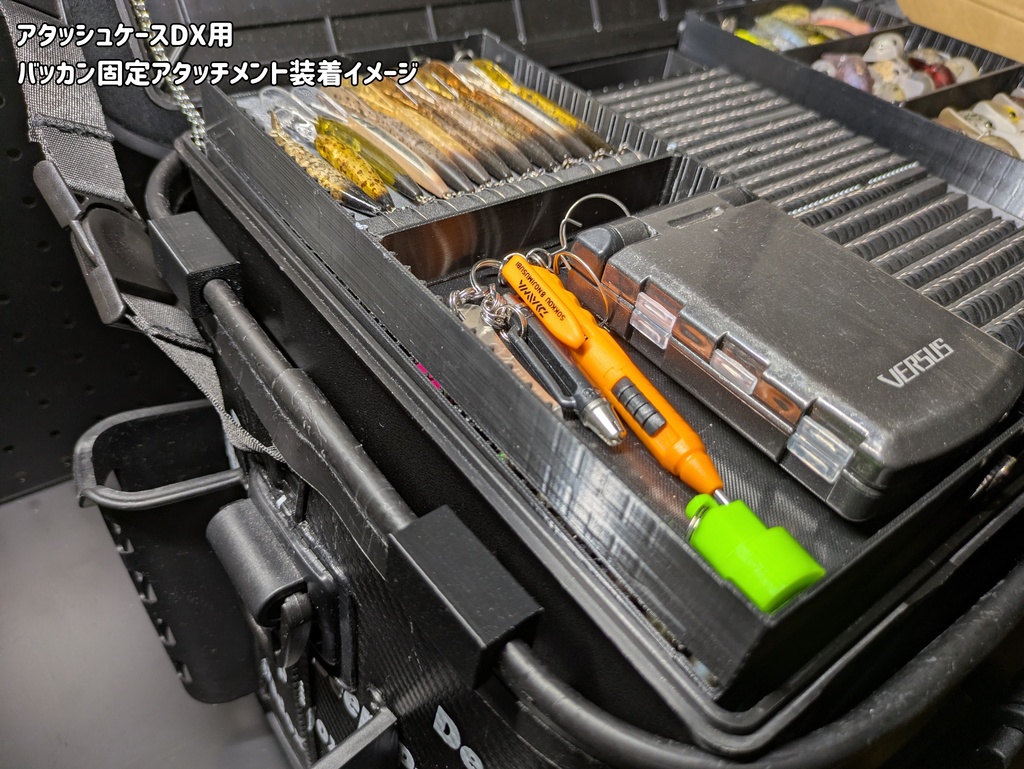 【アタッシュケースDX対応】オプションパーツ