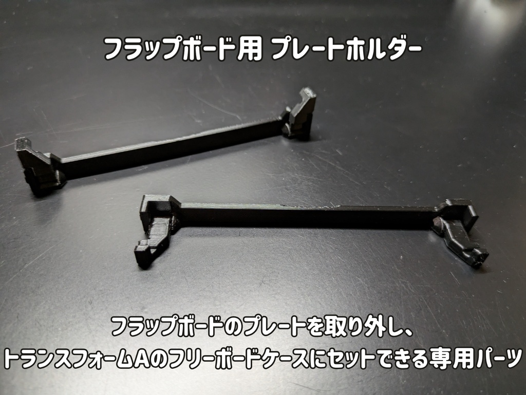 【オプションパーツ】【トランスフォームA対応】クランク4段トレイ