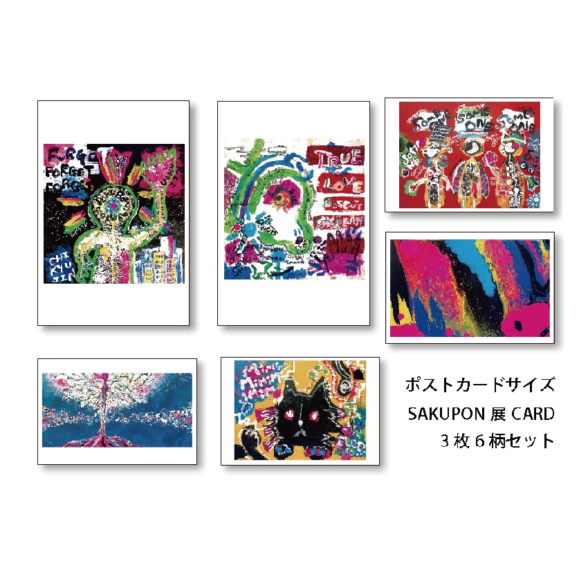絵画カード 3枚6絵柄セット(ポストカードサイズ)