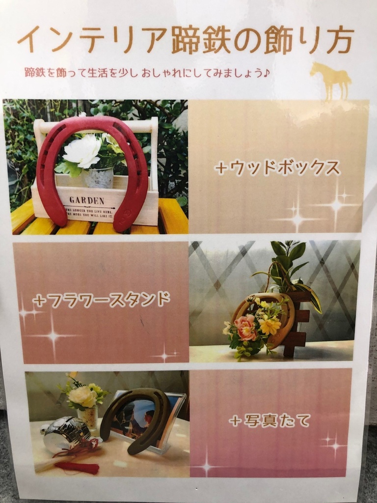 インテリア蹄鉄♪