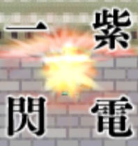 【アサ森クエスト2】pictSQUARE用エフェクト①必殺技