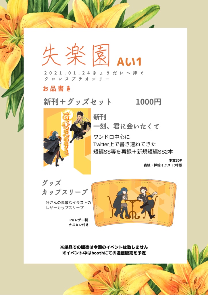 新刊＋グッズセット