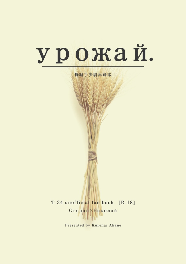 урожай.