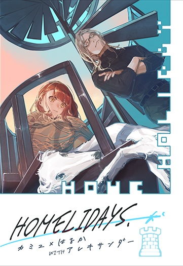 HOMELIDAYS.【うたプリ/カミュ春＋アレキサンダー】