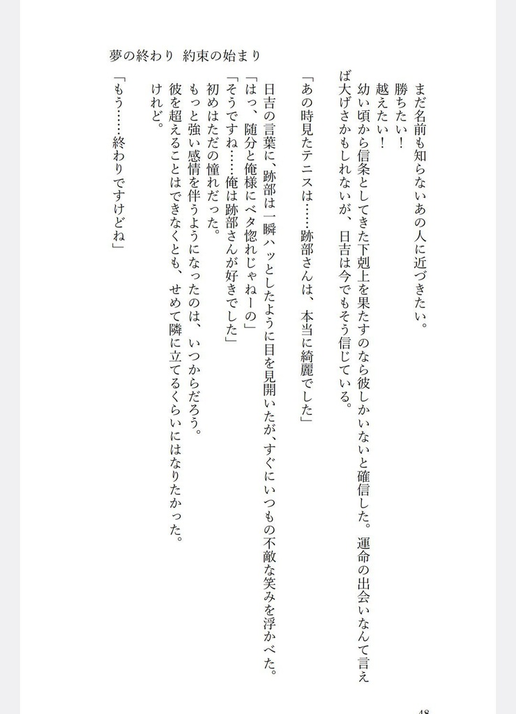 夢の終わり 約束の始まり