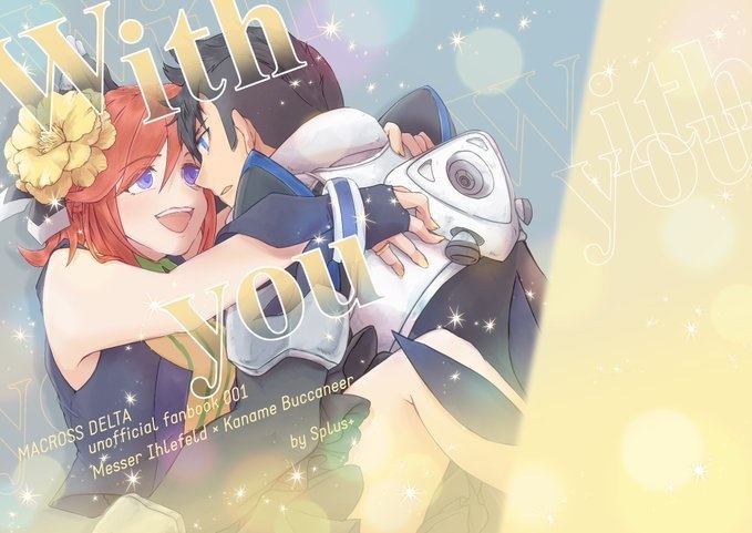 メサカナちゃんイラスト本『with you』