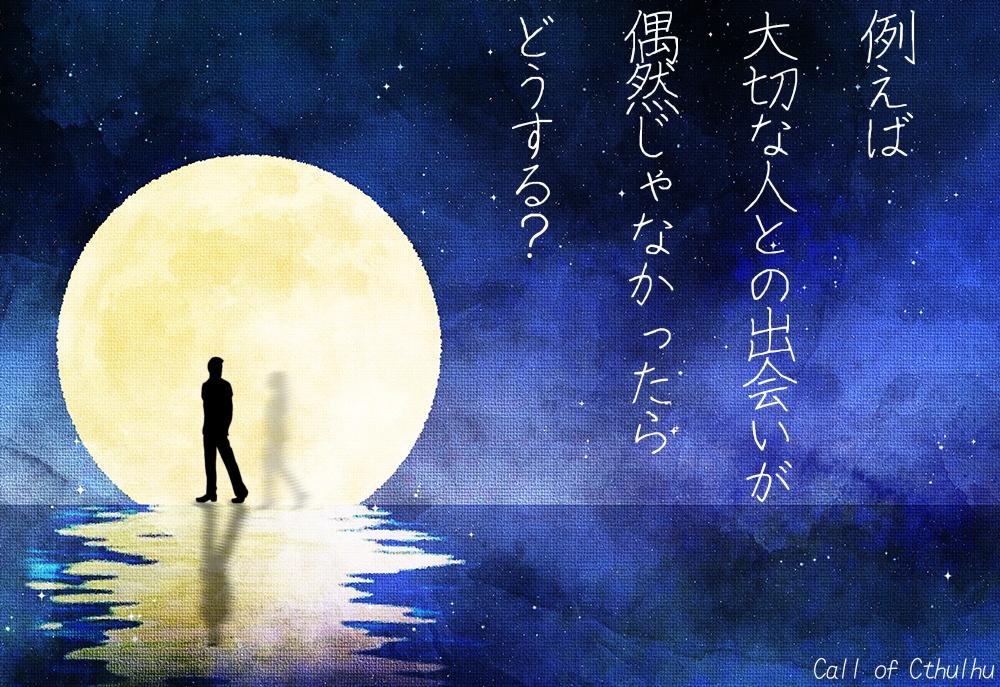 例えば探索者だったとして