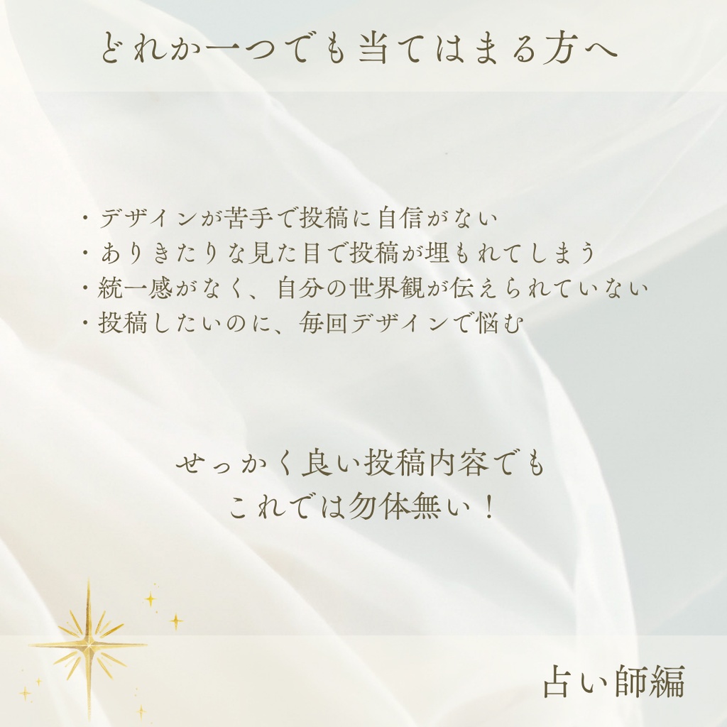 【占い師編①】Instagramフィード用テンプレート(canva無料プラン)