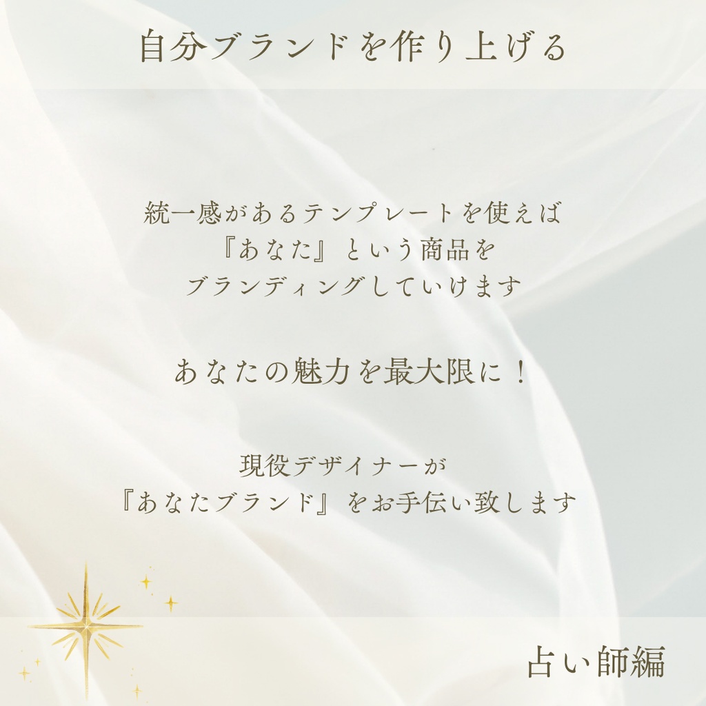 【占い師編①】Instagramフィード用テンプレート(canva無料プラン)