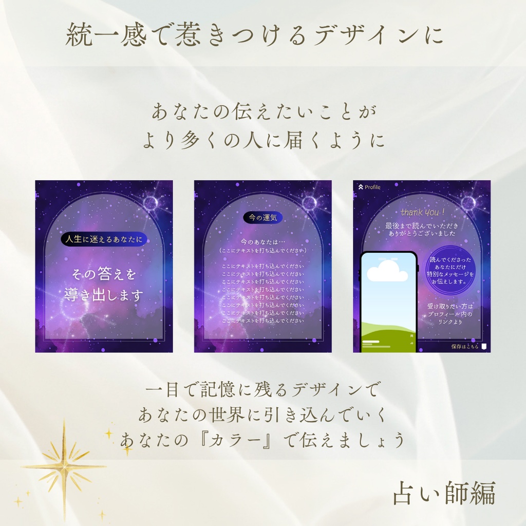 【占い師編①】Instagramフィード用テンプレート(canva無料プラン)
