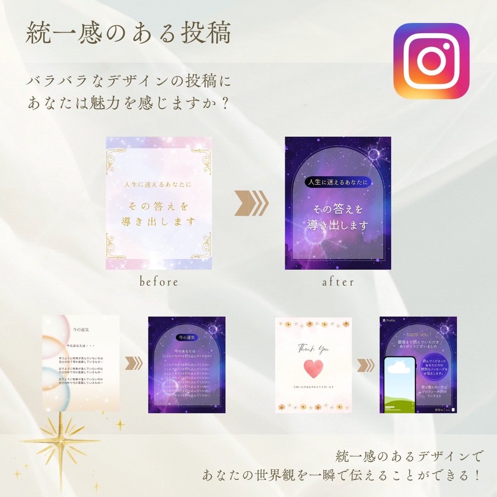 【占い師編①】Instagramフィード用テンプレート(canva無料プラン)