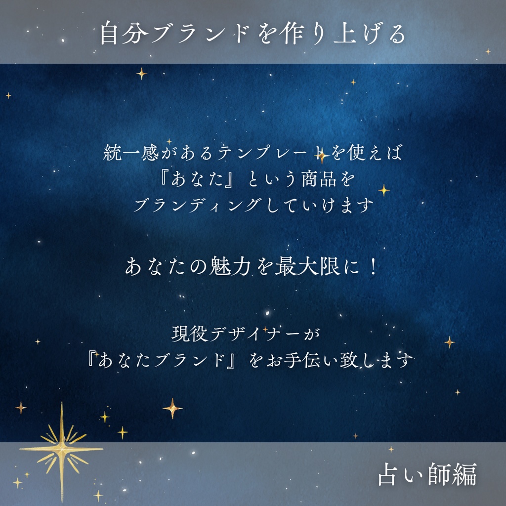 【占い師編②】Instagramフィード用テンプレート(※canva有料プラン)