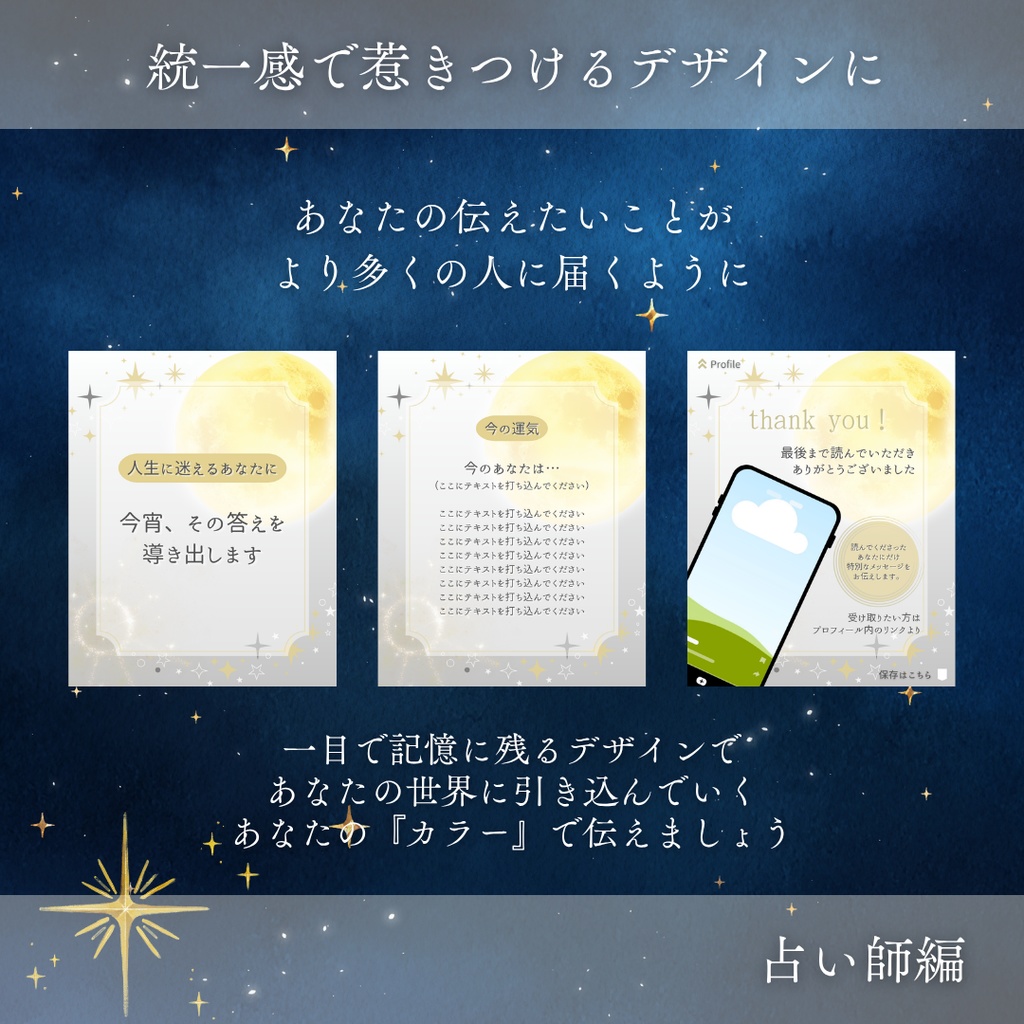 【占い師編②】Instagramフィード用テンプレート(※canva有料プラン)