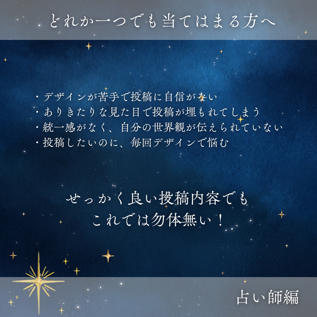 【占い師編②】Instagramフィード用テンプレート(※canva有料プラン)