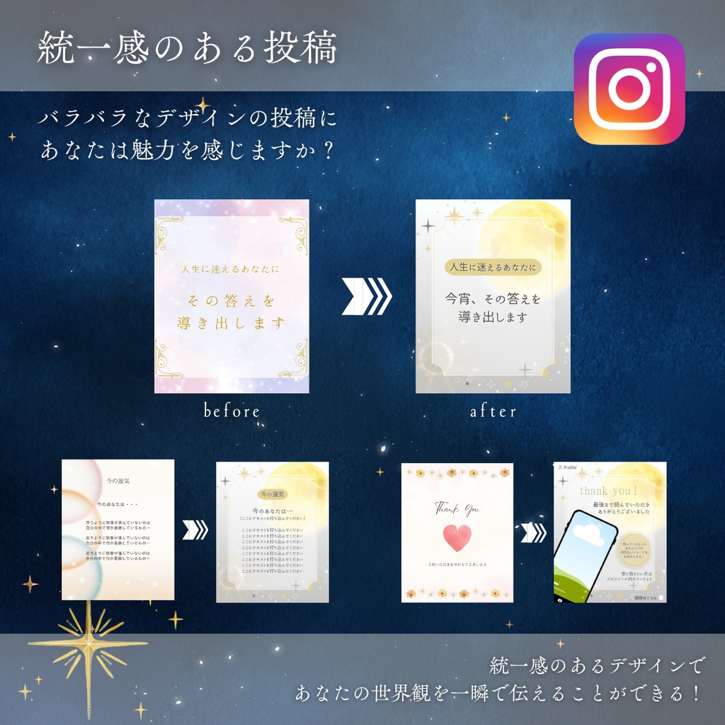【占い師編②】Instagramフィード用テンプレート(※canva有料プラン)