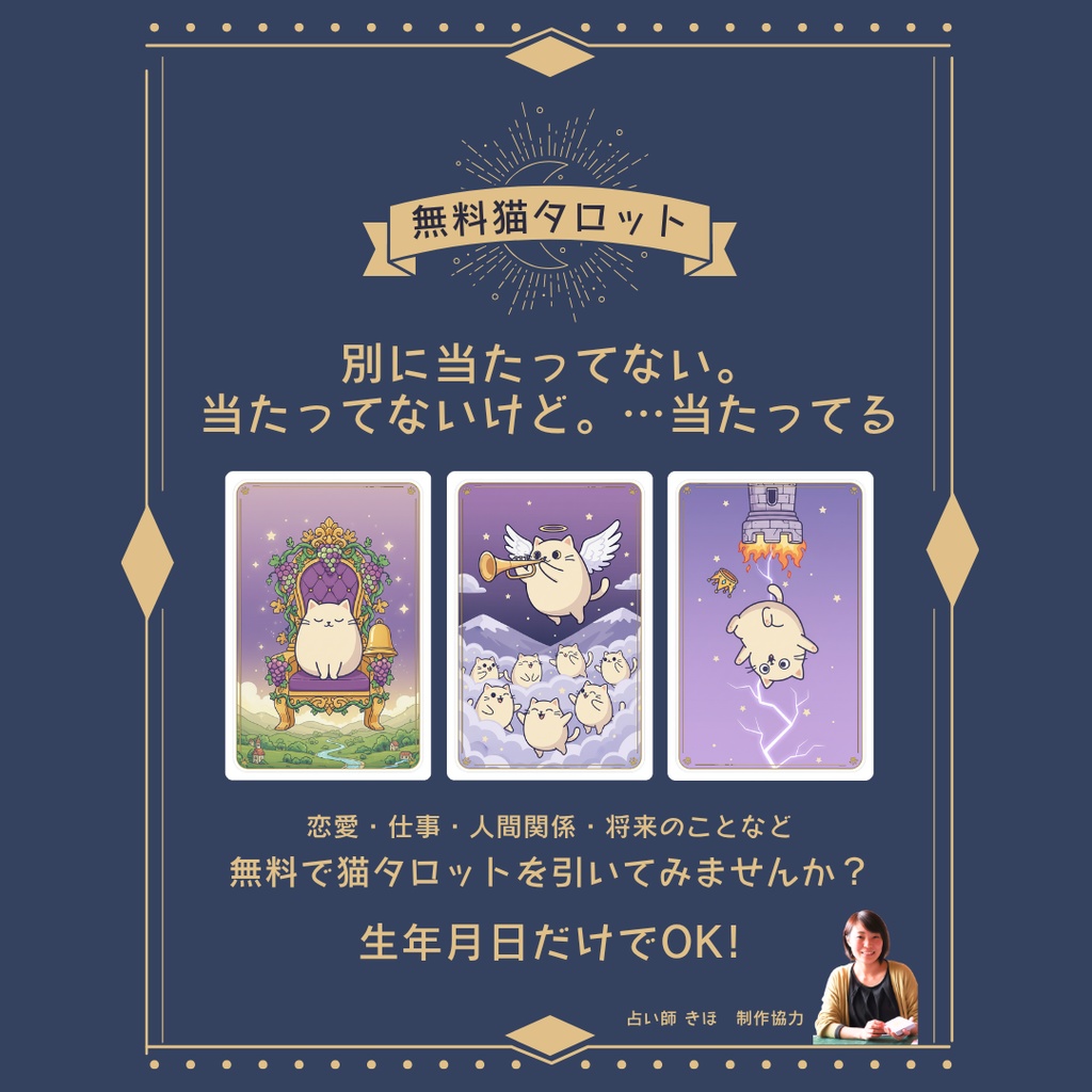 【無料占い】YURAのオリジナルタロット占い
