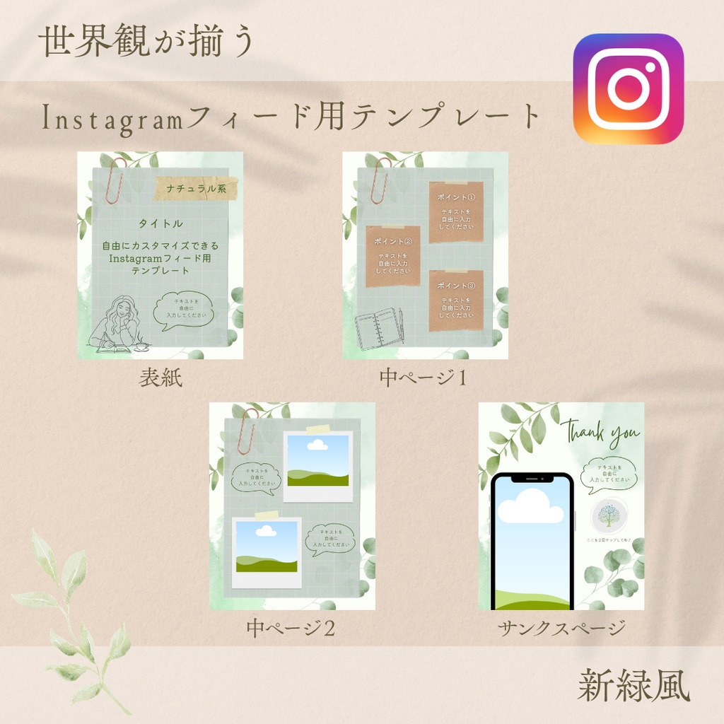 【新緑風】Instagramフィード用テンプレート（canva無料プラン）