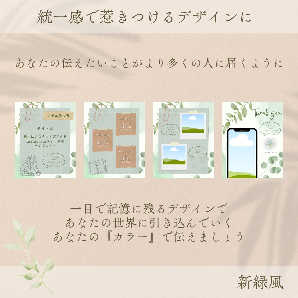 【新緑風】Instagramフィード用テンプレート(canva無料プラン)