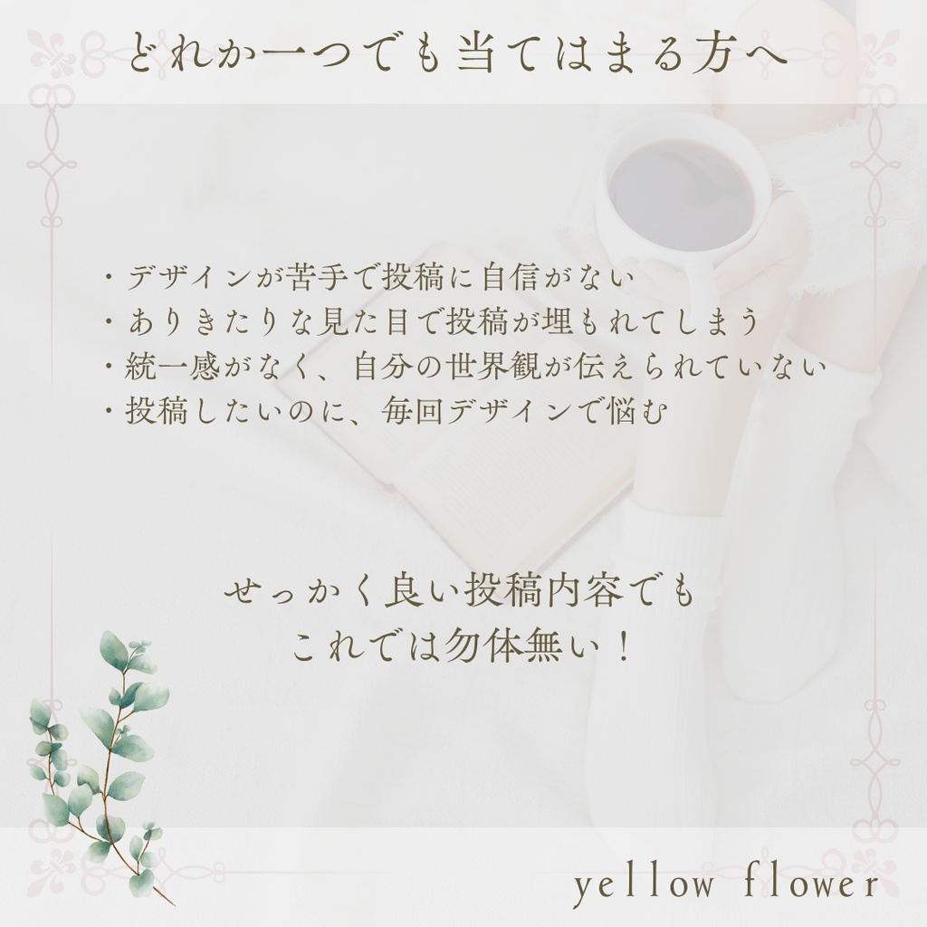 【yellow flower】Instagramフィード用テンプレート(canva無料プラン)