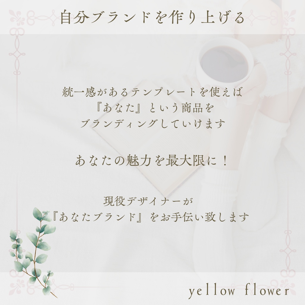 【yellow flower】Instagramフィード用テンプレート(canva無料プラン)