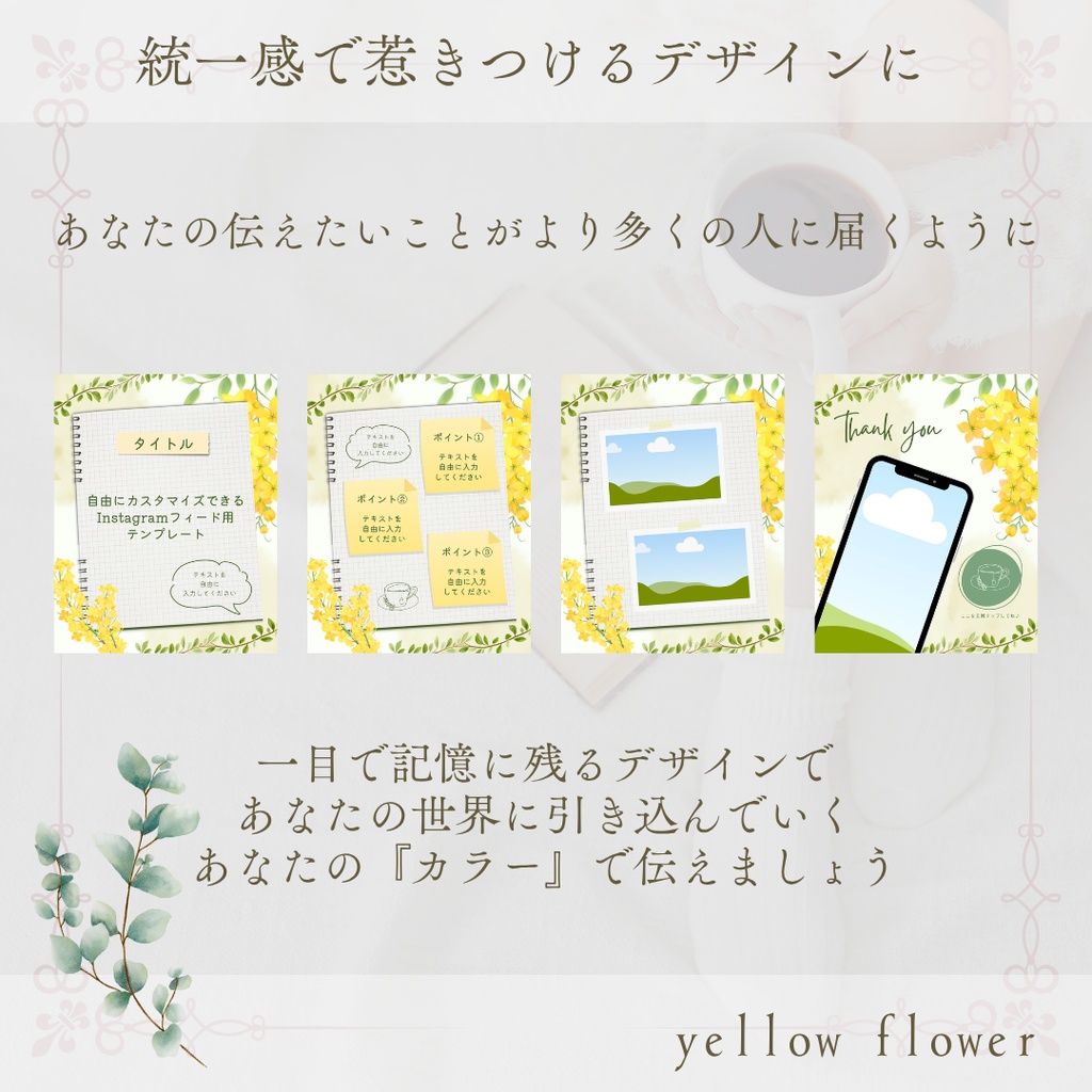 【yellow flower】Instagramフィード用テンプレート(canva無料プラン)