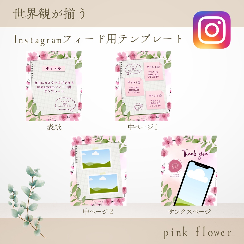 【 pink flower】Instagramフィード用テンプレート（canva無料プラン）