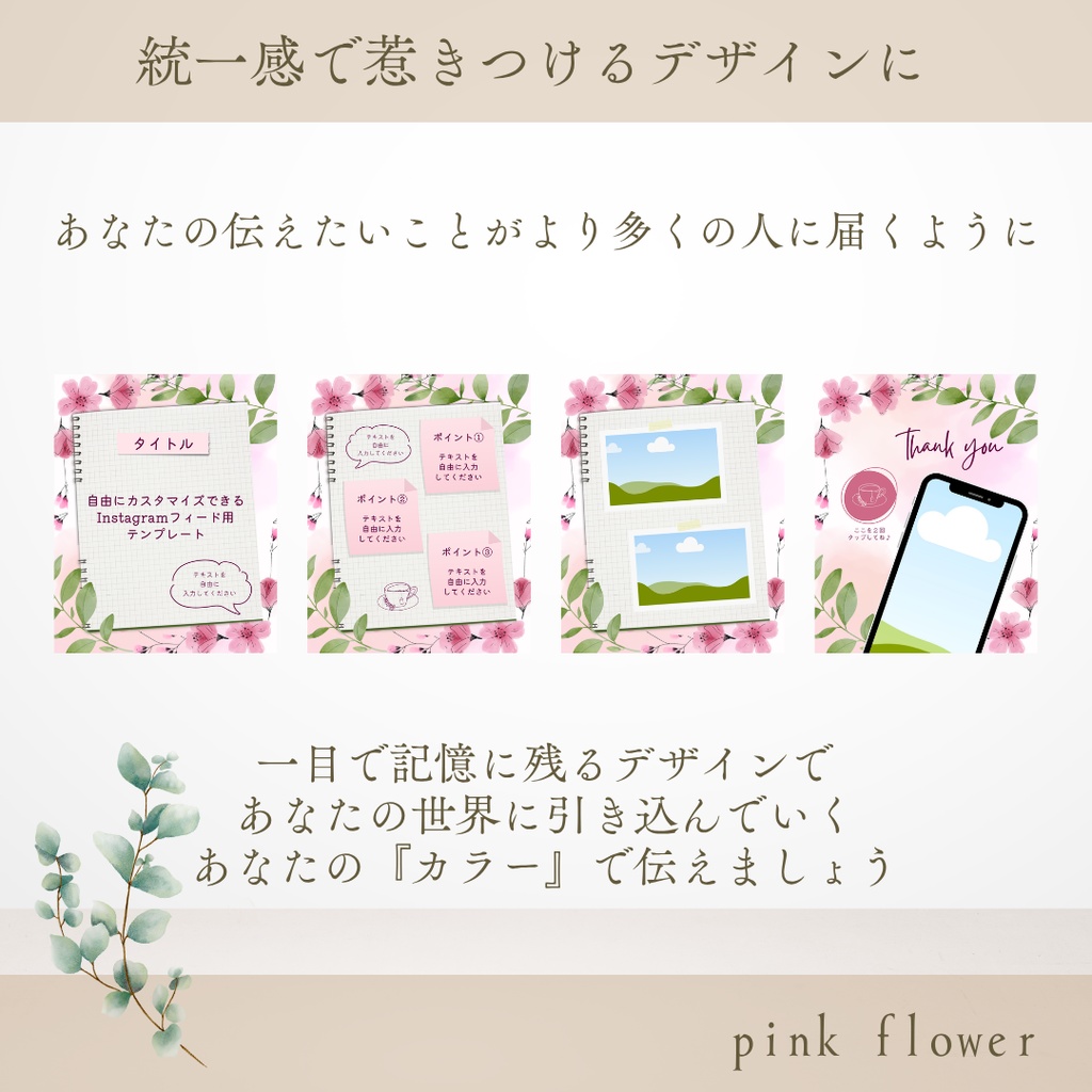 【 pink flower】Instagramフィード用テンプレート(canva無料プラン)