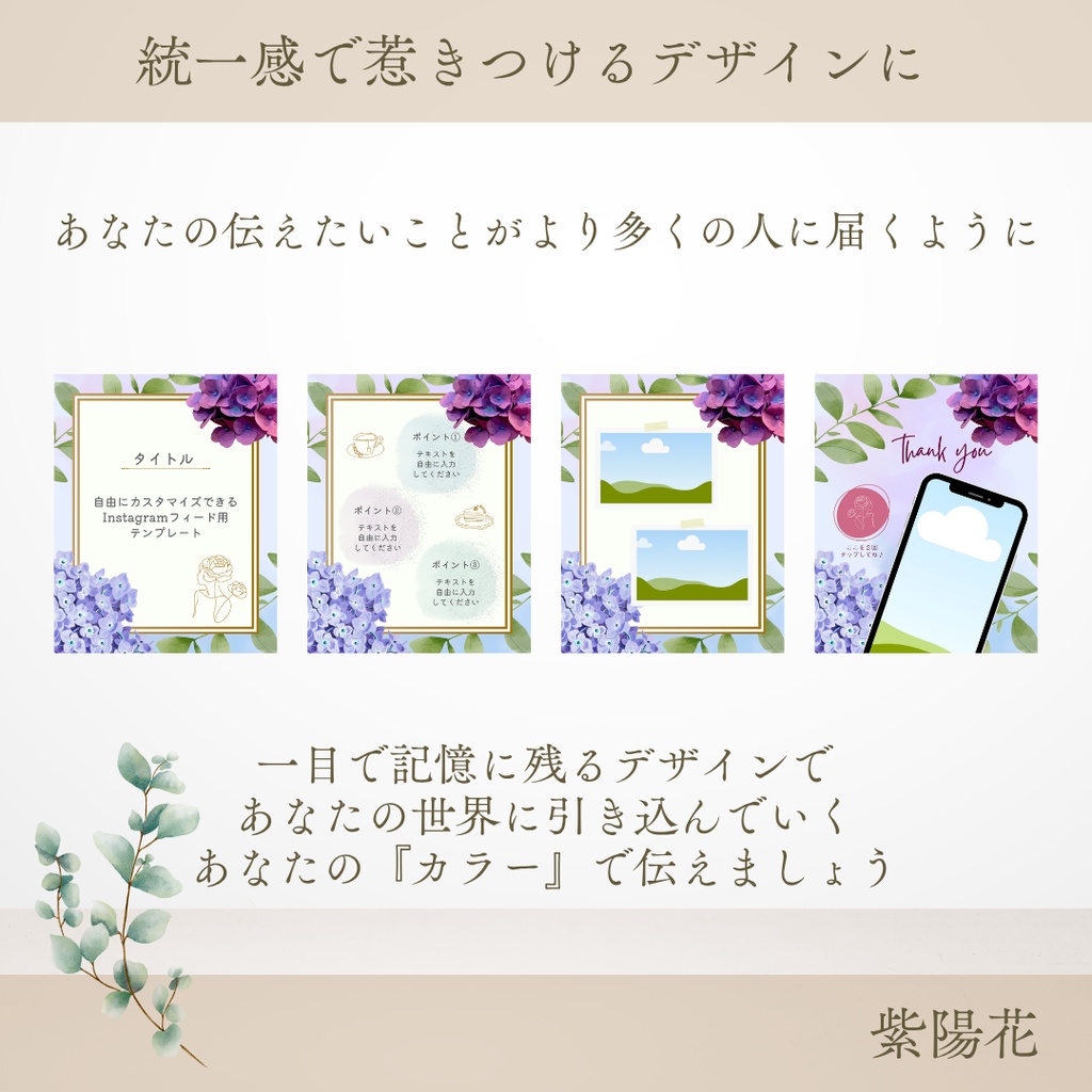 【紫陽花】Instagramフィード用テンプレート(canva無料プラン)