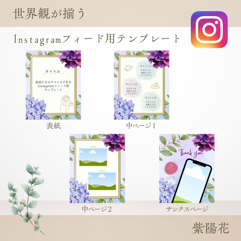 【紫陽花】Instagramフィード用テンプレート（canva無料プラン）