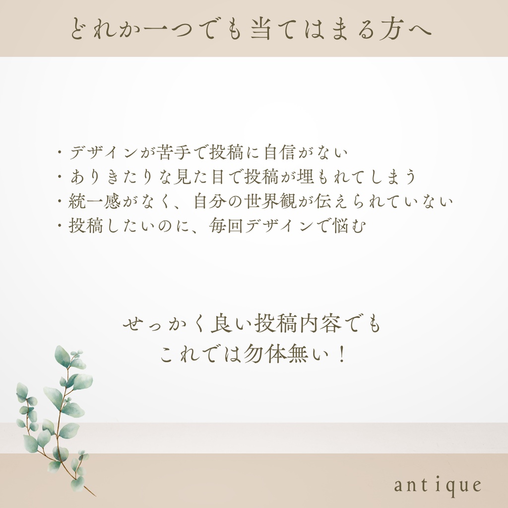 【アンティーク】Instagramフィード用テンプレート(canva無料プラン)