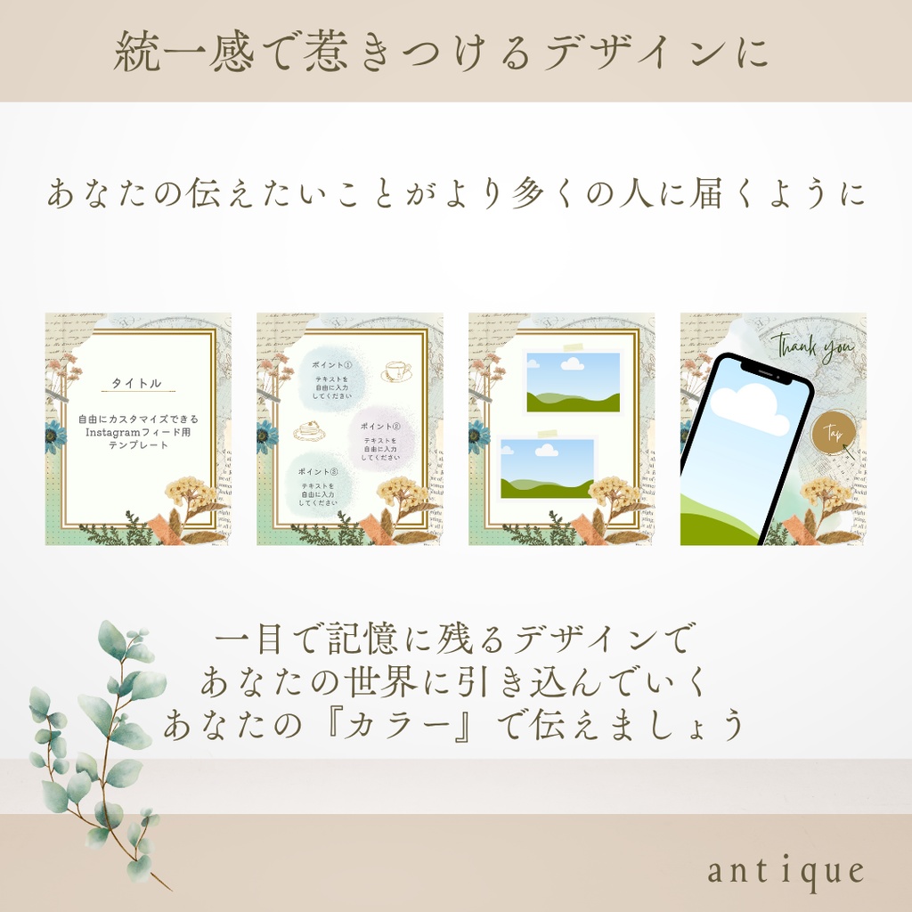【アンティーク】Instagramフィード用テンプレート(canva無料プラン)