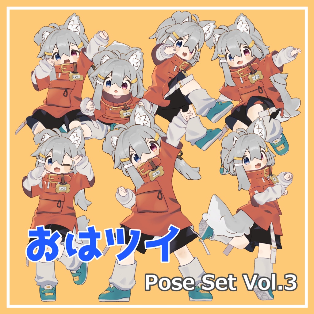 【無料】おはツイ Pose Set Vol.3【7種】