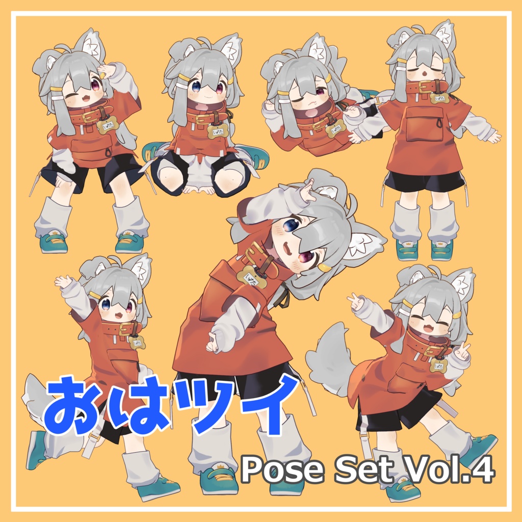 【無料】おはツイ Pose Set Vol.4【7種】