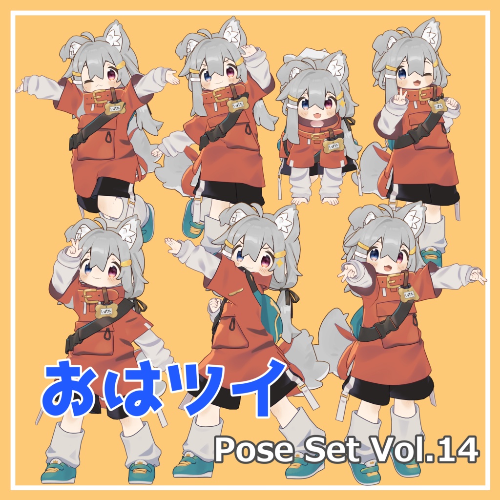 【無料】おはツイ Pose Set Vol.14【7種】