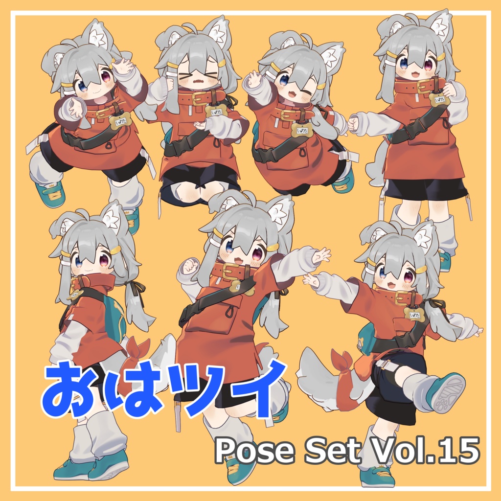 【無料】おはツイ Pose Set Vol.15【7種】