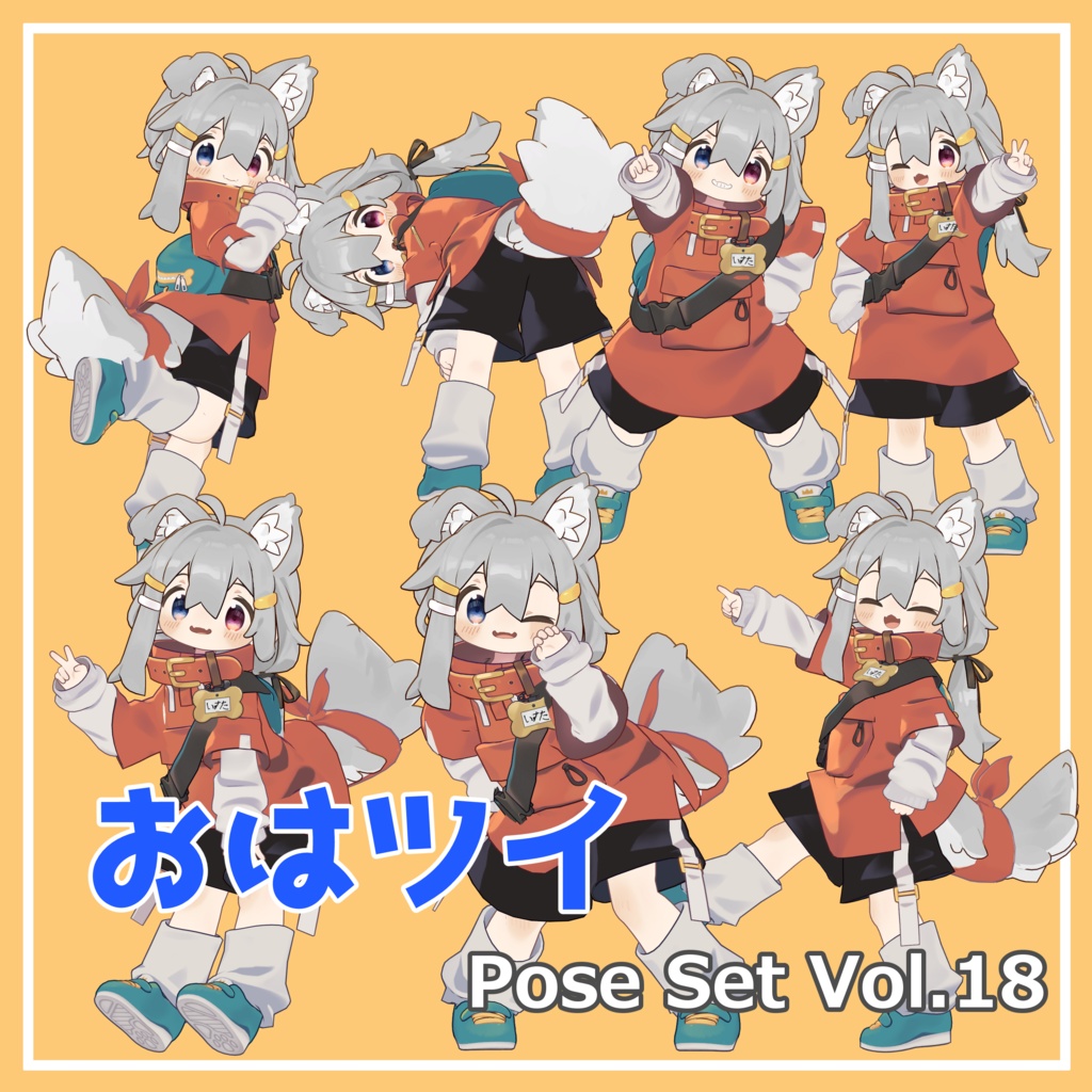 【無料】おはツイ Pose Set Vol.18【7種】