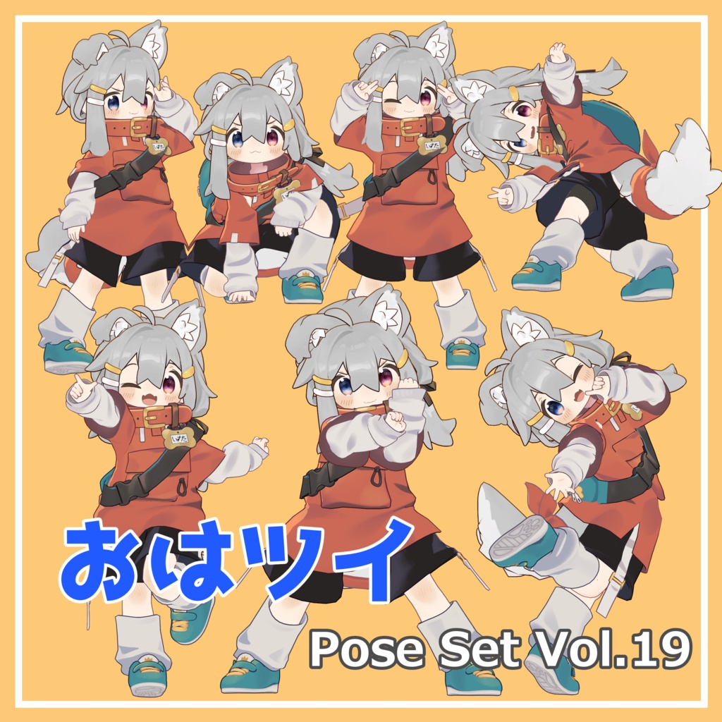 【無料】おはツイ Pose Set Vol.19【7種】