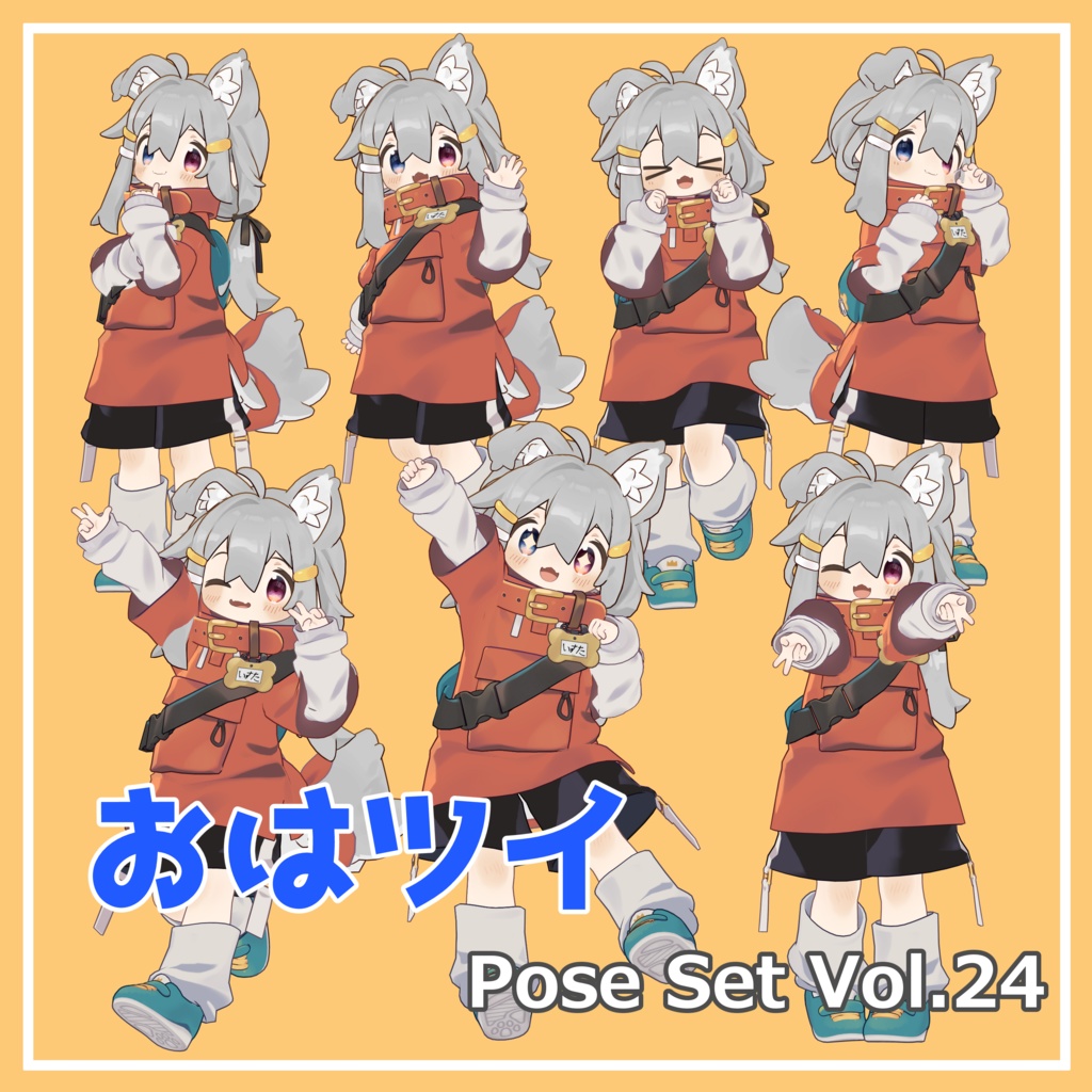 【無料】おはツイ Pose Set Vol.24【7種】