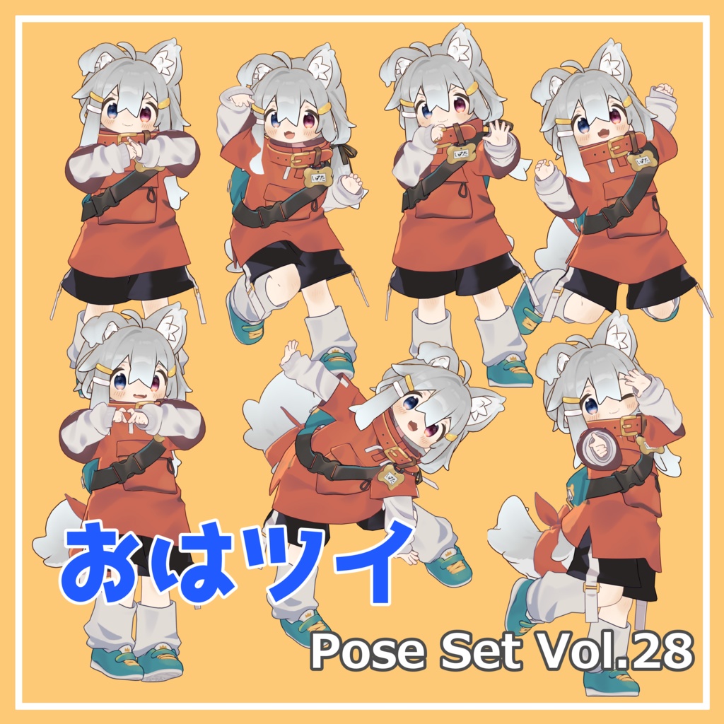 【無料】おはツイ Pose Set Vol.28【7種】
