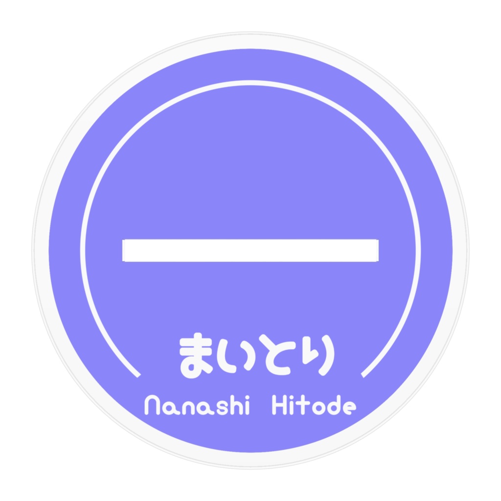 【まいとり】七梨ヒトデアクリルスタンド