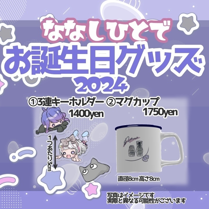 【キーホルダー単品販売】お誕生日グッズ2024