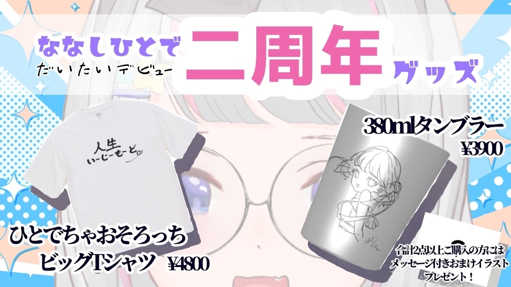 Tシャツ単品：だいたい二周年グッズ！