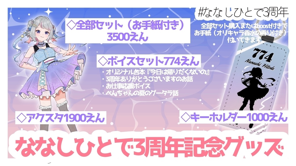 【だいたい3周年グッズ】