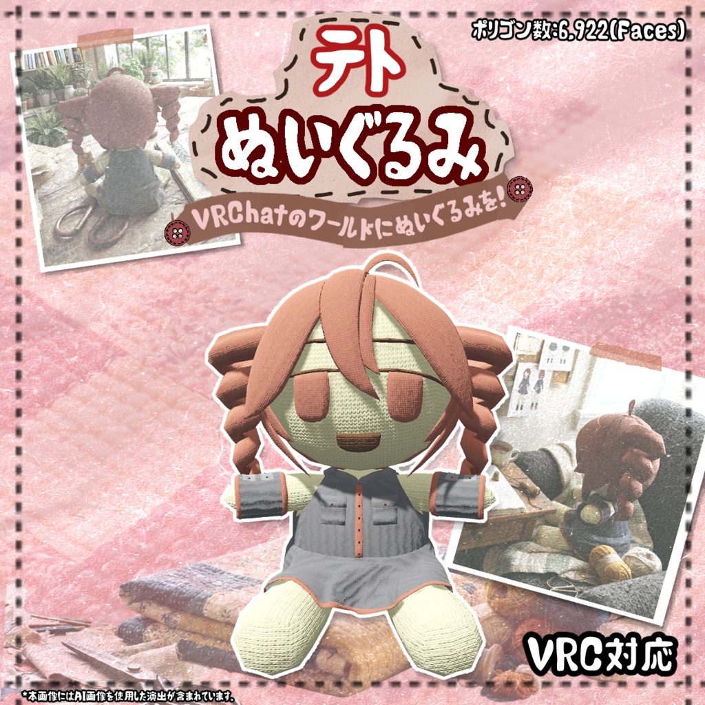 重音テトぬいぐるみ
