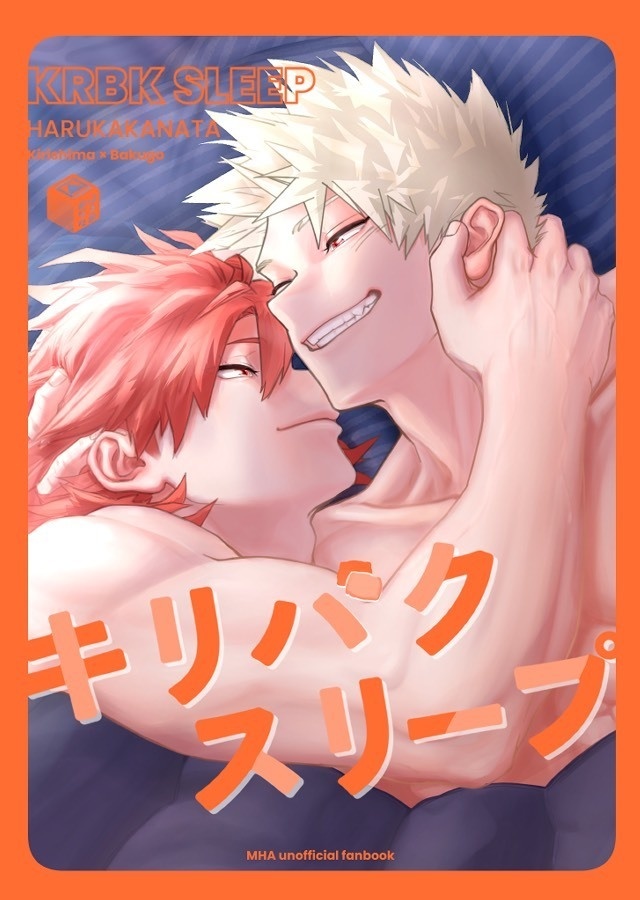 キリバクスリープ